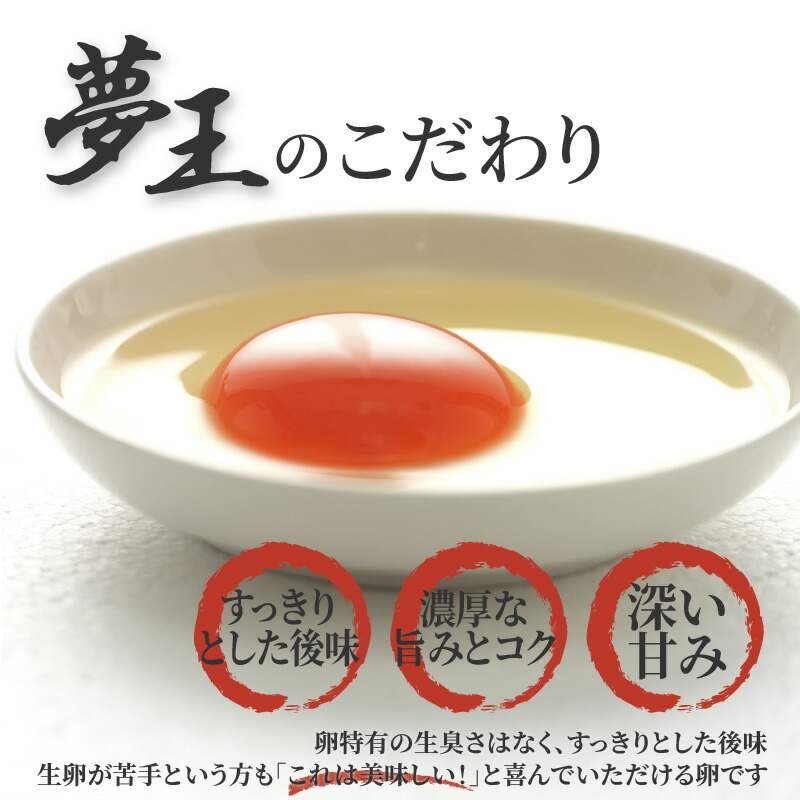 楽天市場】【ふるさと納税】夢王＆夢そだち 食べ比べセット / 卵