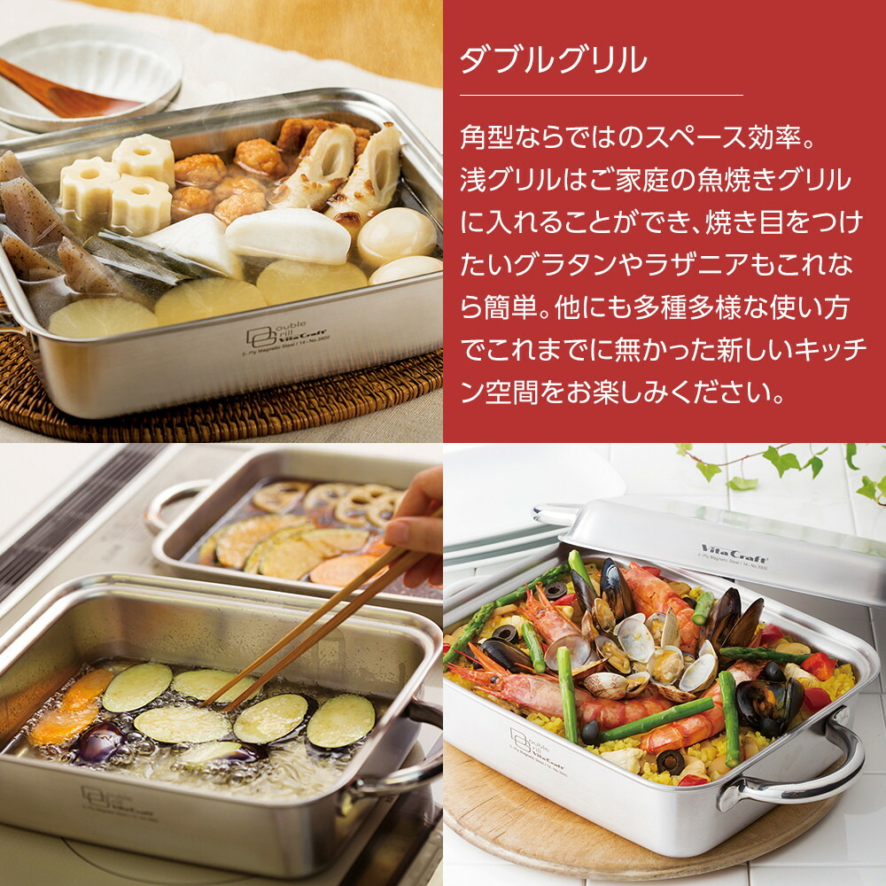 楽天市場】【ふるさと納税】ビタクラフト ダブルグリル | 角型鍋 浅
