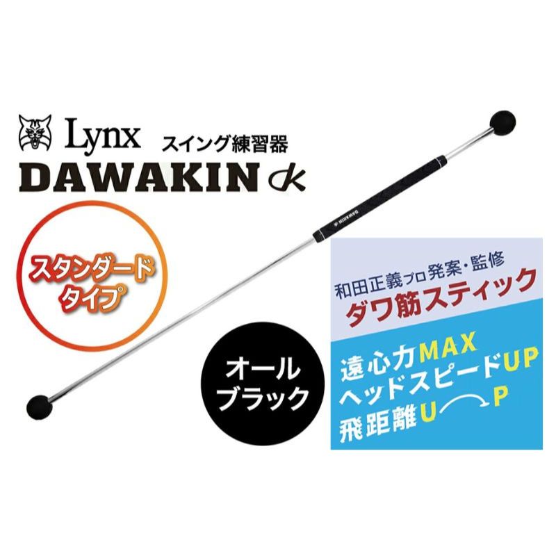 楽天市場】【ふるさと納税】リンクスゴルフ ゴルフ練習器具 ダワ筋