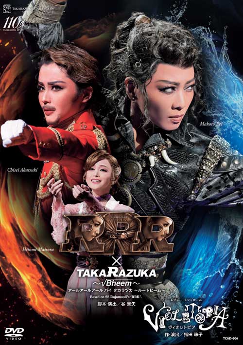 楽天市場】【ふるさと納税】宝塚歌劇星組公演DVD『RRR × TAKA