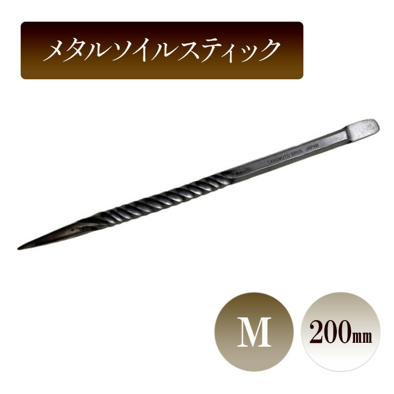 楽天市場】【ふるさと納税】メタルソイルスティックM／200mm 園芸 根