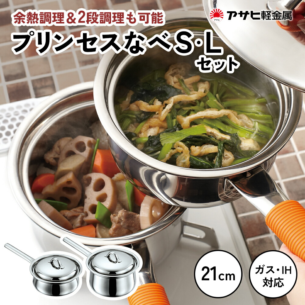 楽天市場】【ふるさと納税】蒸し鍋 ガス・IH [ プリンセスなべ S・L