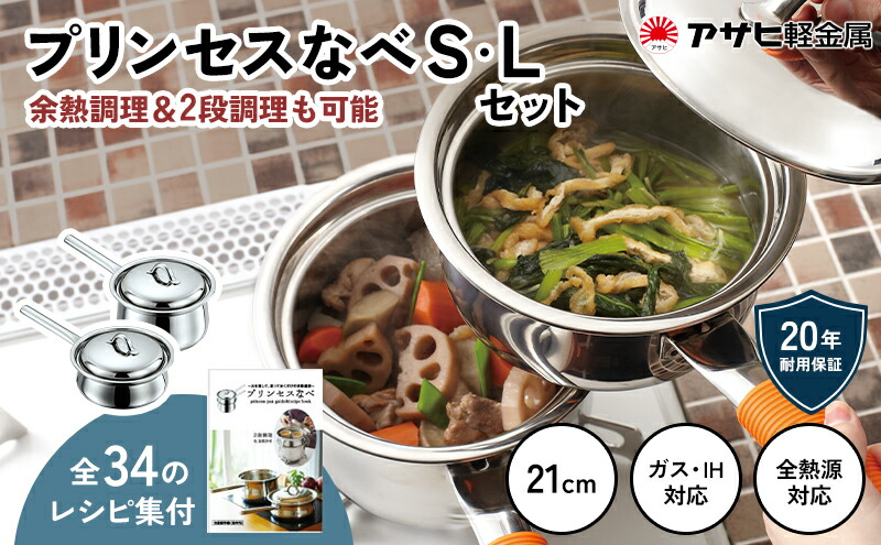 楽天市場】【ふるさと納税】蒸し鍋 ガス・IH [ プリンセスなべ S・L