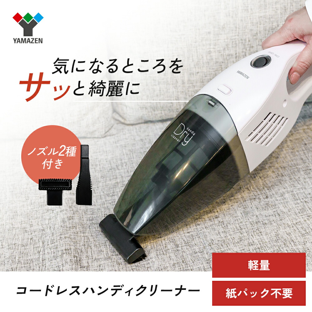 楽天市場】【ふるさと納税】クリーナー YAMAZEN 山善 ハンディ