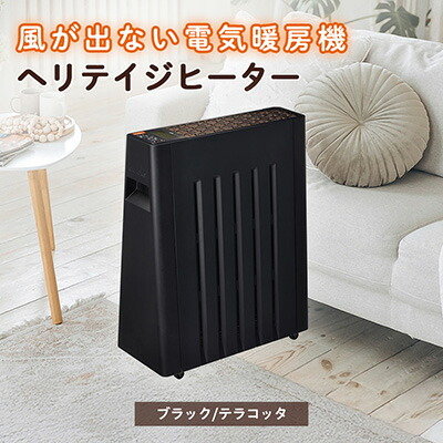 楽天市場】【ふるさと納税】風が出ない電気暖房機 ヘリテイジヒーター