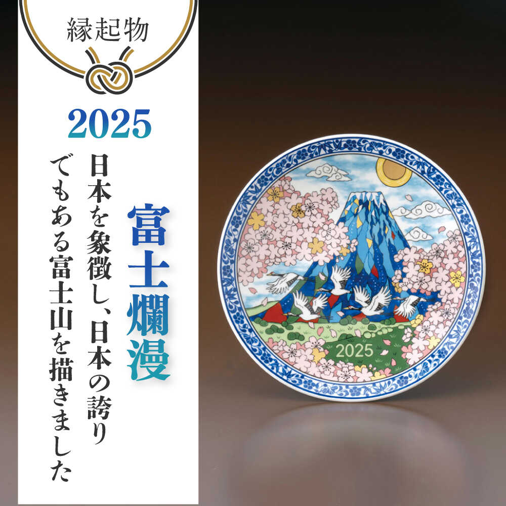楽天市場】【ふるさと納税】【美濃焼】 イヤーズプレート 2025 「富士