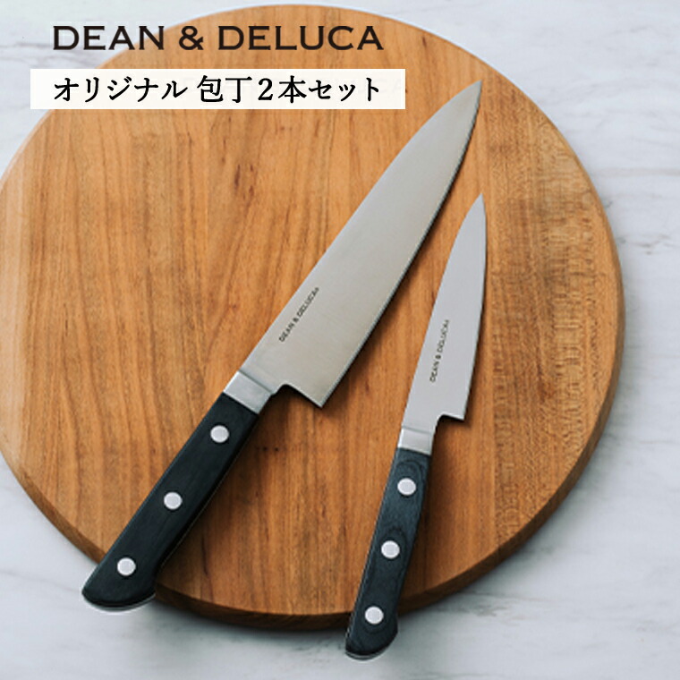 楽天市場】【ふるさと納税】DEAN & DELUCA オリジナル牛刀・ペティ