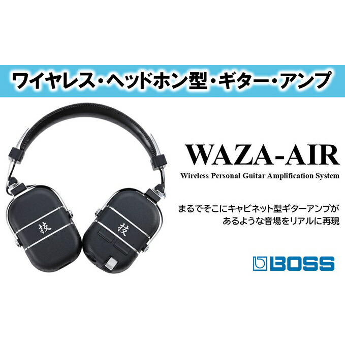 楽天市場】【ふるさと納税】ギターアンプ ワイヤレスヘッドホン型 WAZA