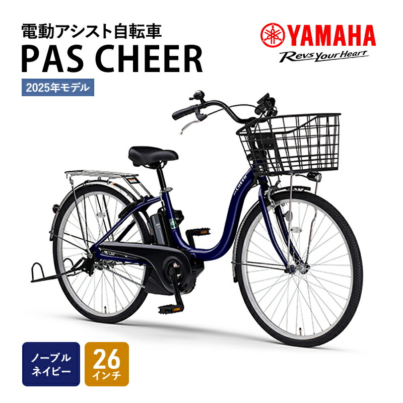 楽天市場】【ふるさと納税】自転車 電動 PAS CHEER 26インチ ノーブル
