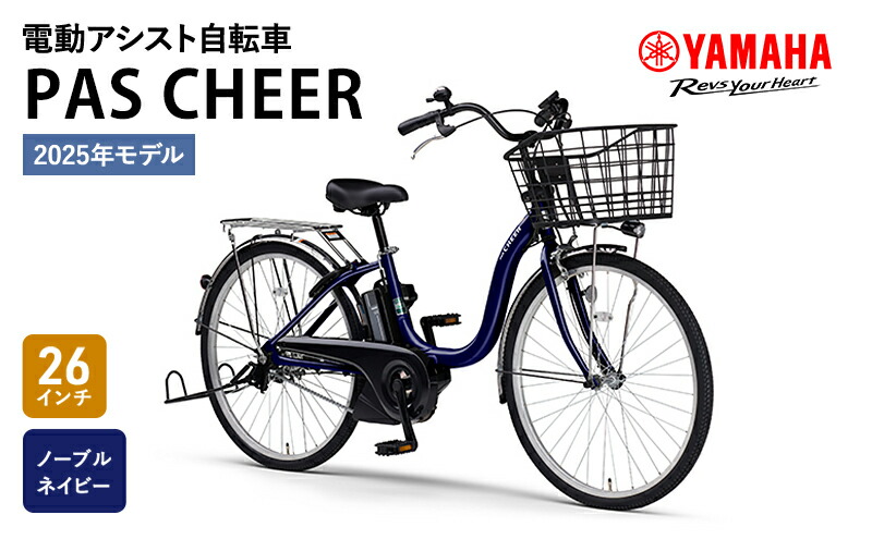 楽天市場】【ふるさと納税】自転車 電動 PAS CHEER 26インチ ノーブル