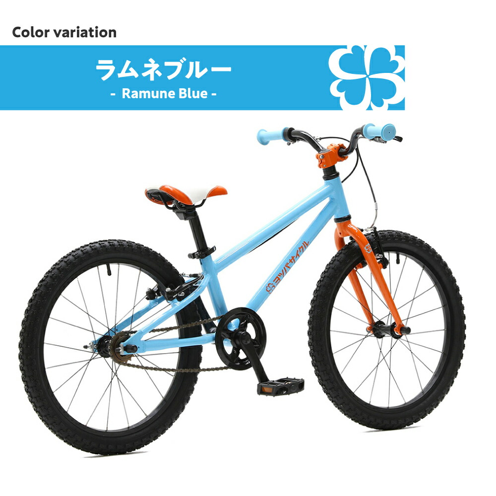 74】子供用自転車 子供車 ヨツバサイクル ブルー 20インチ シングル 74