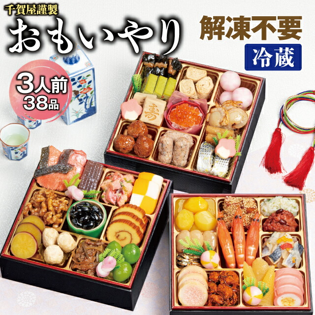 楽天市場】【ふるさと納税】G0176 千賀屋謹製 2026年 迎春 おせち 料理