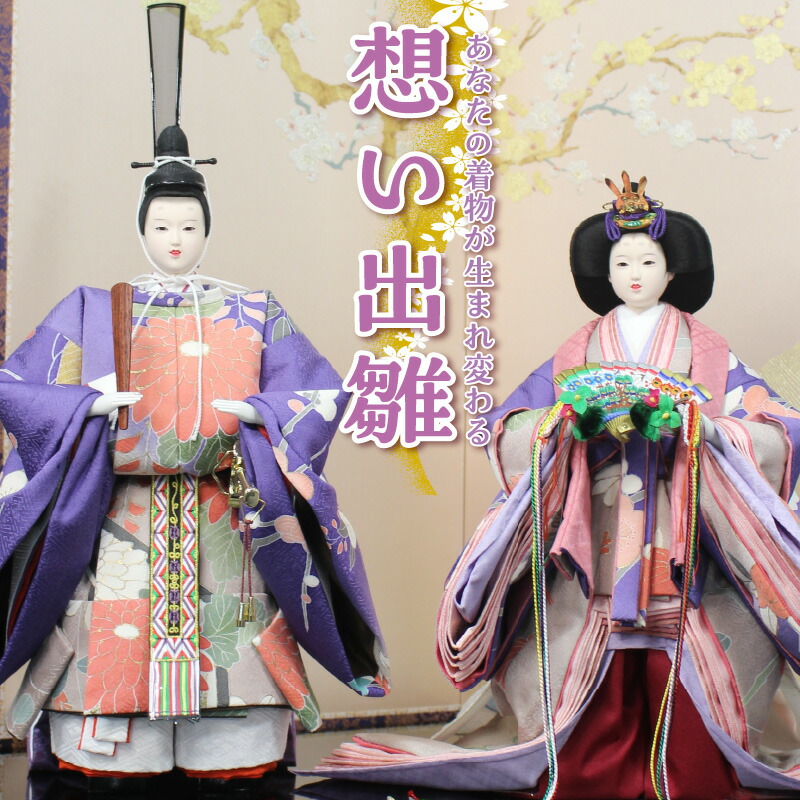 楽天市場】【ふるさと納税】世界に1つだけの雛人形 オリジナル 雛人形