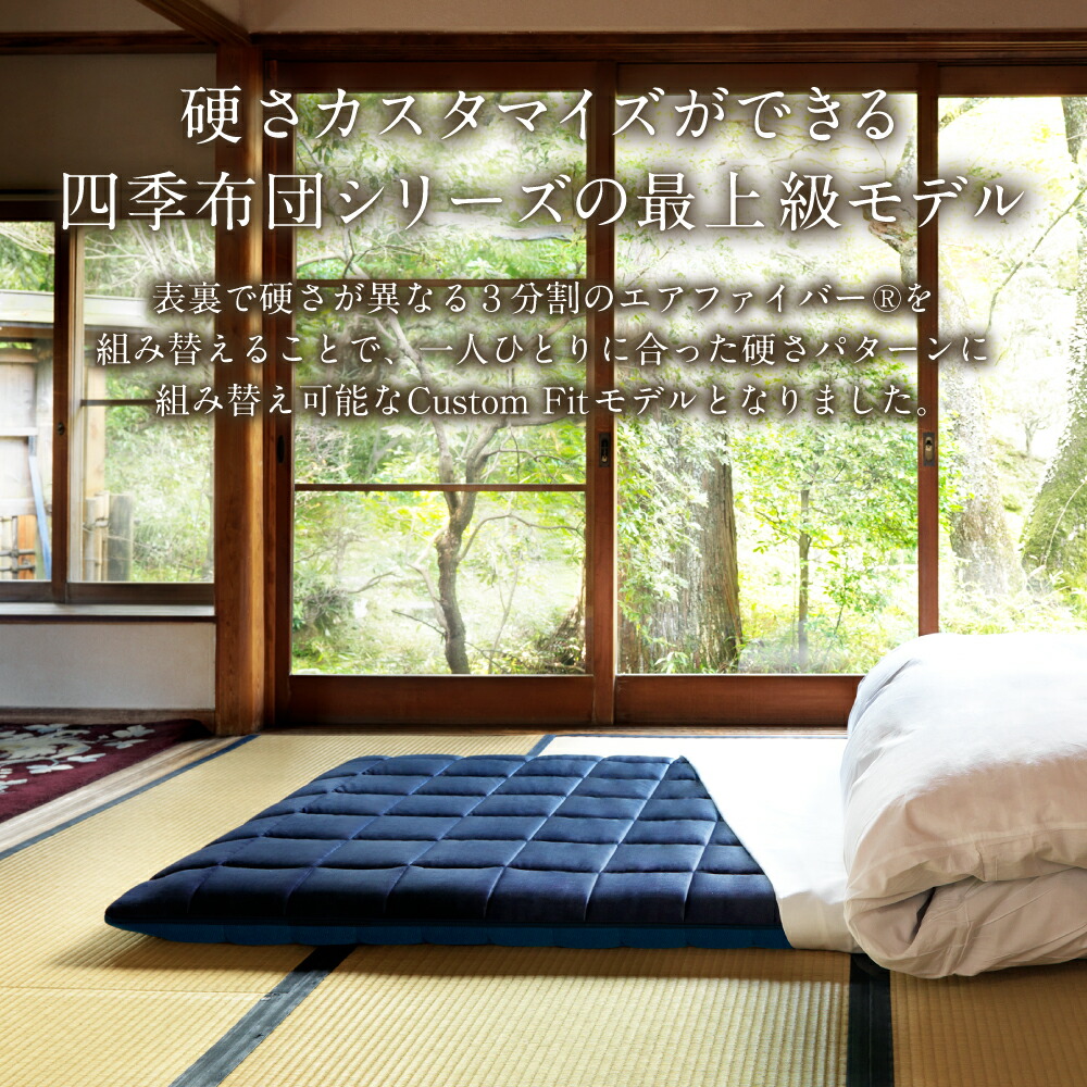 楽天市場】【ふるさと納税】エアウィーヴ 四季布団 和匠・二重奏