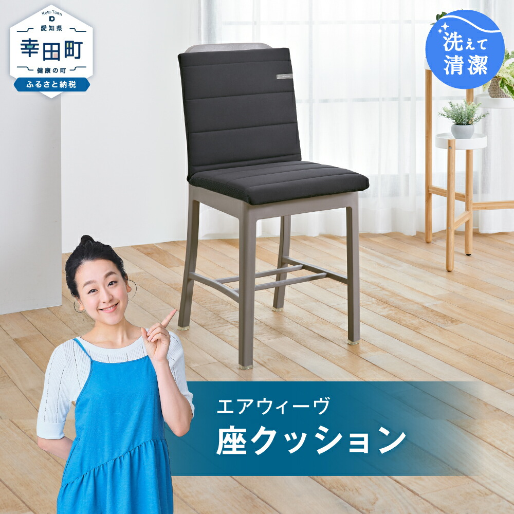 楽天市場】【ふるさと納税】エアウィーヴ 座クッション ブラック