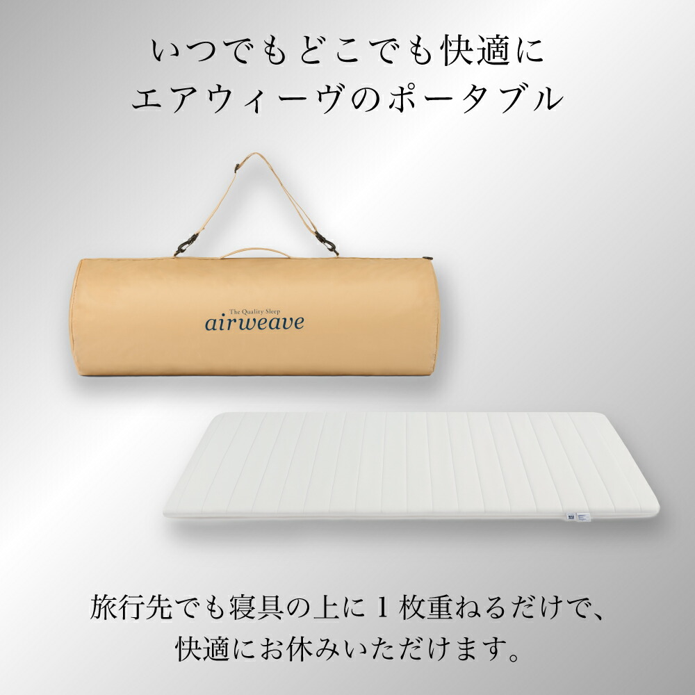 楽天市場】【ふるさと納税】エアウィーヴ ポータブル01 ( 幅 約97cm