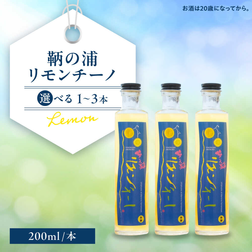 楽天市場】【ふるさと納税】【選べる本数】お酒 鞆の浦リモンチーノ