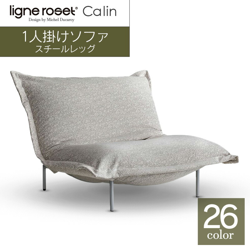 楽天市場】【ふるさと納税】ソファ インテリア ligne roset リーン