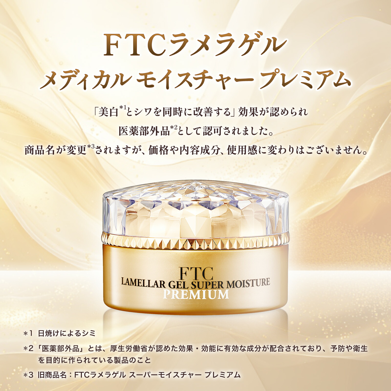 楽天市場】FTC ラメラゲル メディカルモイスチャー プレミアム 君島
