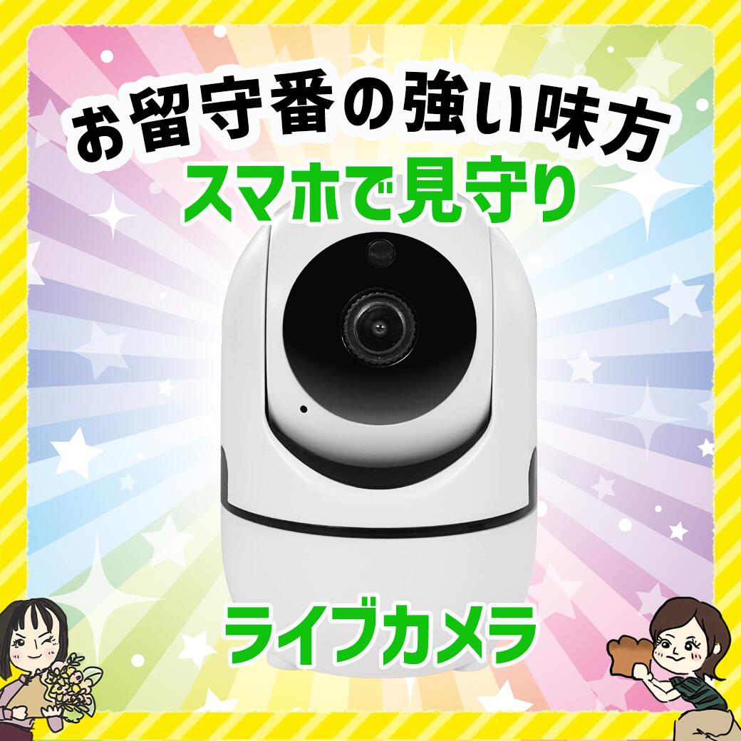 楽天市場】【3点購入10%OFFクーポン】見守りカメラ ベビーモニター