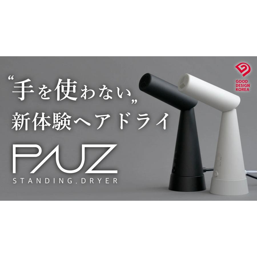 楽天市場】PAUZ（パウズ）スタンディングヘアドライヤー ホワイト 蔦屋