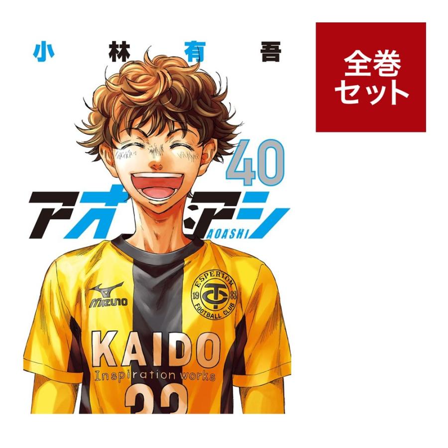 楽天市場】アオアシ 全巻 セット（コミック｜本・雑誌・コミック）の通販