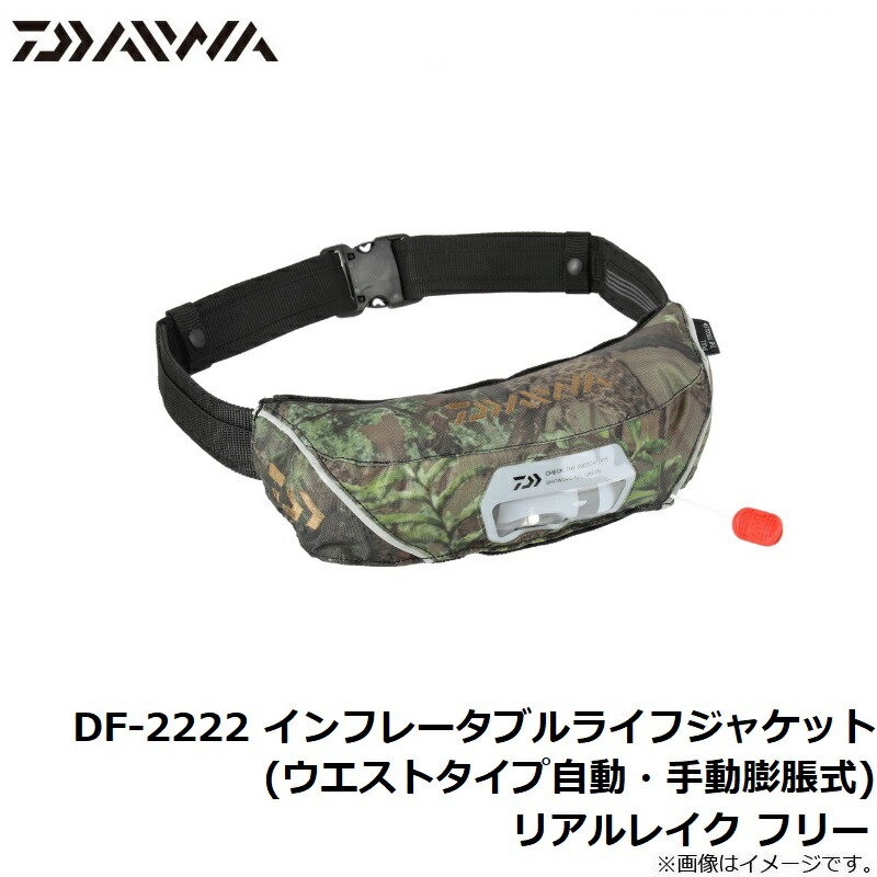 楽天市場】ダイワ(Daiwa) DF-2222 インフレータブルライフジャケット