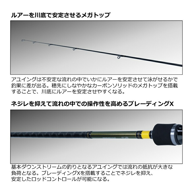 楽天市場】ダイワ アユイング X 90MLS-S / 鮎釣り 鮎ルアー竿