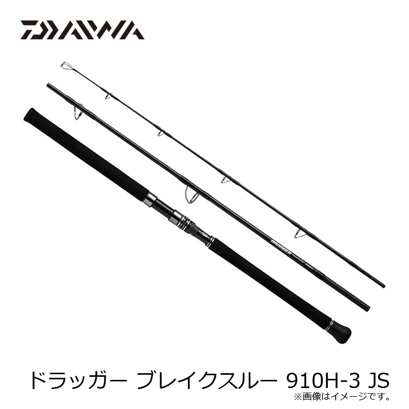 楽天市場】ダイワ ドラッガー ブレイクスルー 910H-3 JS / ソルト