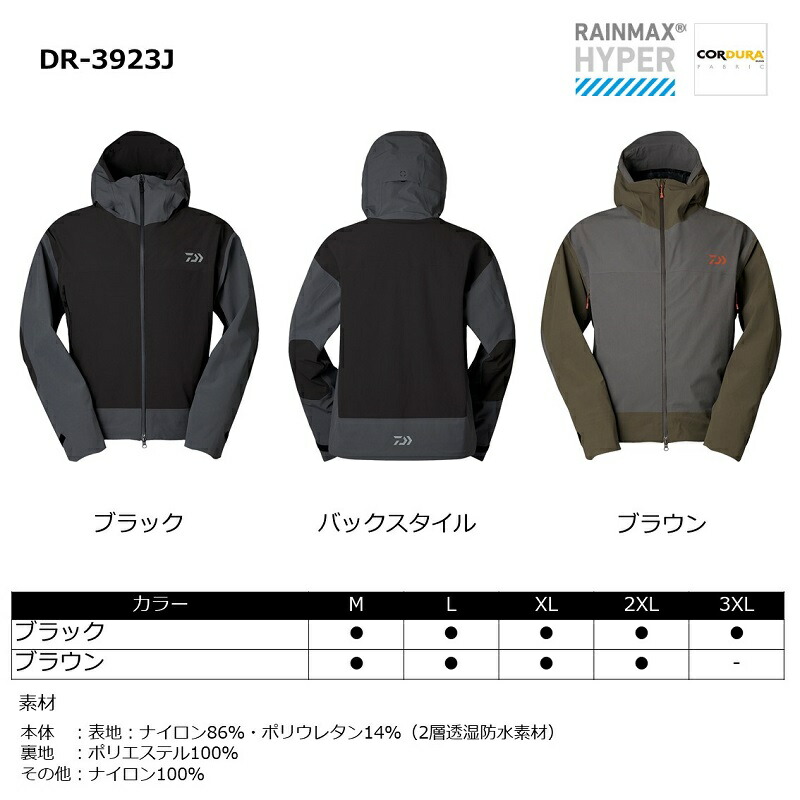 楽天市場】ダイワ DR-3923J コーデュラショートレインジャケット