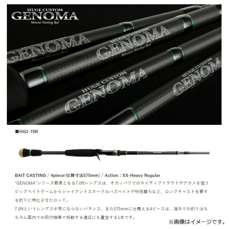 楽天市場】デプス ヒュージカスタム ジェノマ (GENOMA) HG2-70R