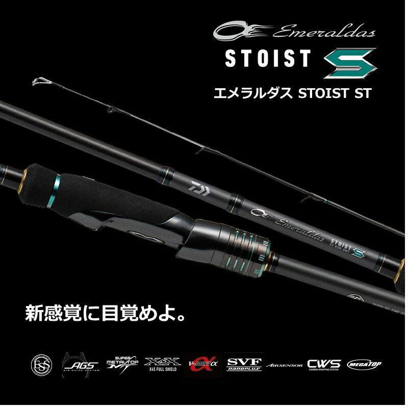 楽天市場】ダイワ エメラルダス ストイストST 83M-SMT【大型1】 : 釣具