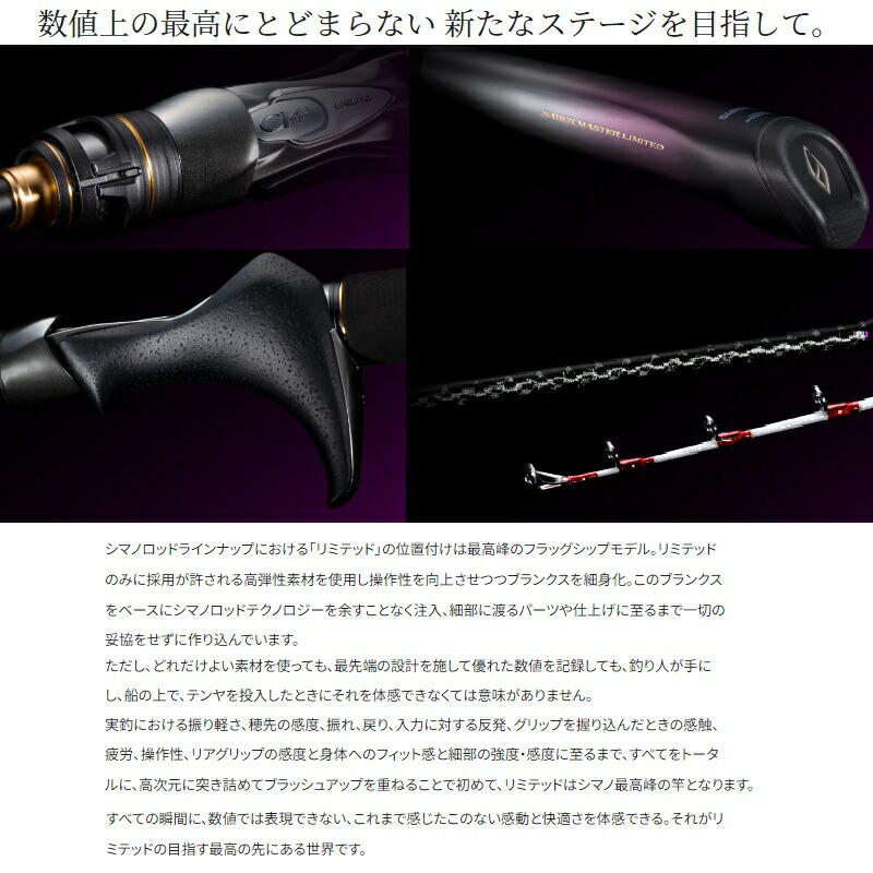楽天市場】シマノ サーベルマスターリミテッドテンヤ 82MH180 / 船竿
