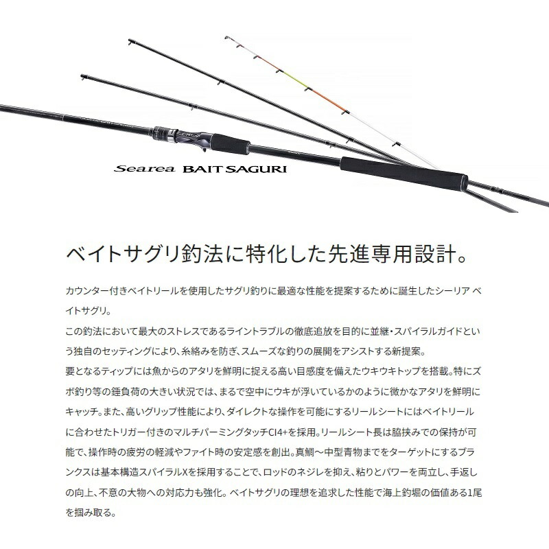 楽天市場】シマノ シーリアベイトサグリ 350 / 海上釣堀 竿 : 釣具のFTO