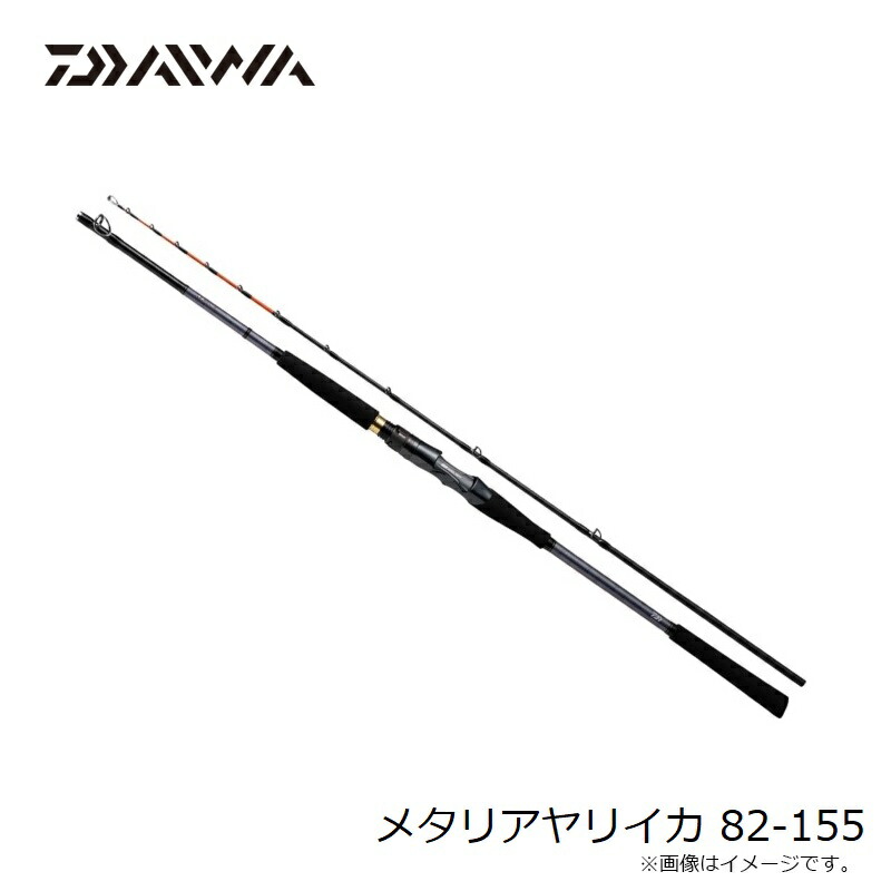 楽天市場】ダイワ メタリアヤリイカ 82-155 / 船 竿 : 釣具のFTO