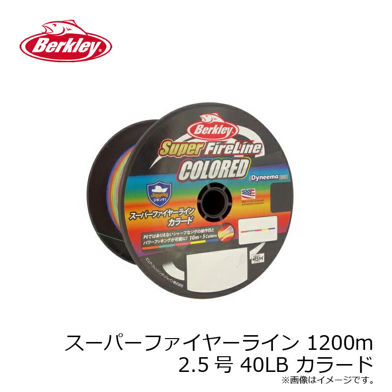 楽天市場】バークレイ スーパーファイヤーライン 1200m 2.5号 40LB
