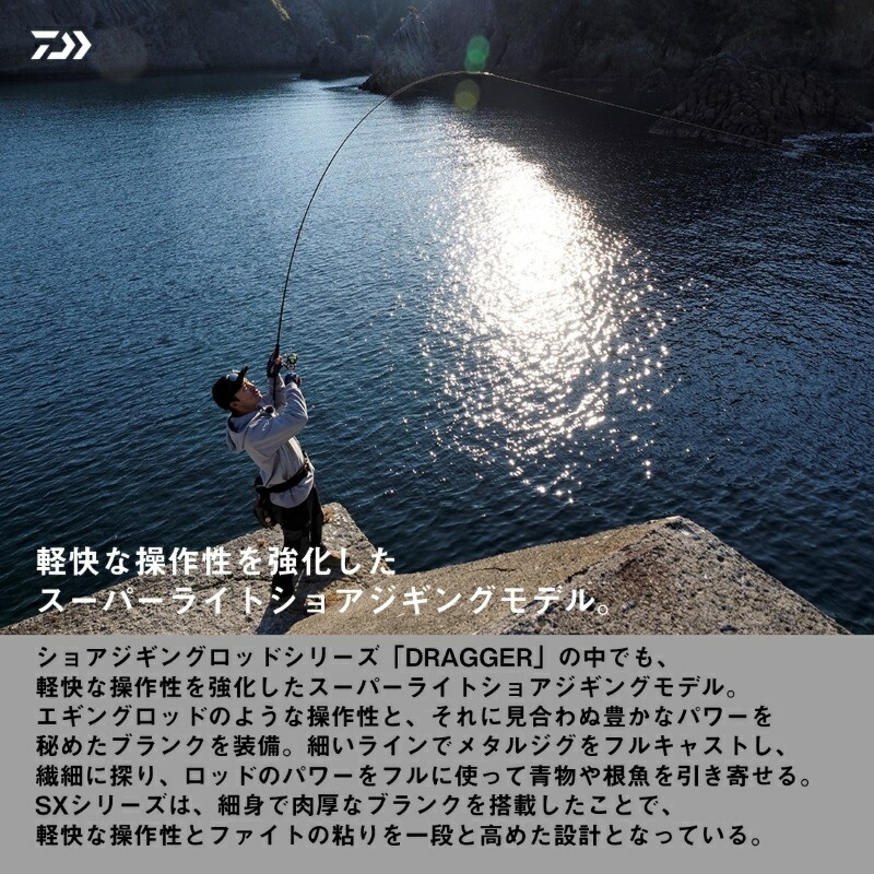 楽天市場】ダイワ ドラッガー SX SLSJ 94M / スーパーライトショアジギ