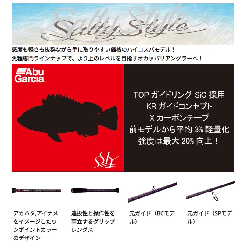 楽天市場】アブ SALTY STYLE ROCKFISH (ソルティースタイル ロック