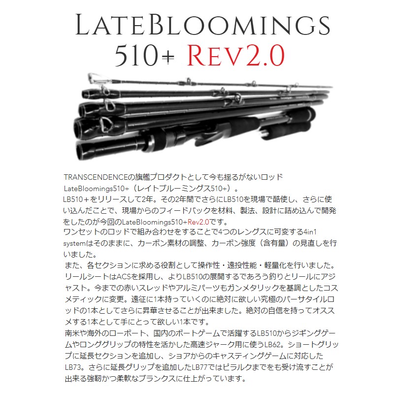 楽天市場】トランスセンデンス LateBloomings 510+Rev2.0 / レイト