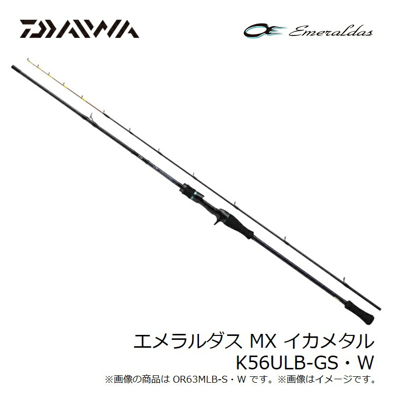 楽天市場】ダイワ エメラルダス MX イカメタル K56ULB-GS・W / 船 竿