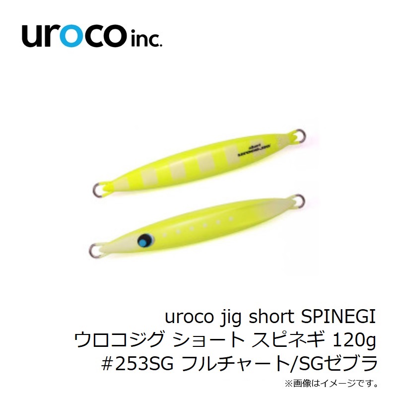楽天市場】uroco uroco jig short SPINEGI ウロコジグ ショート