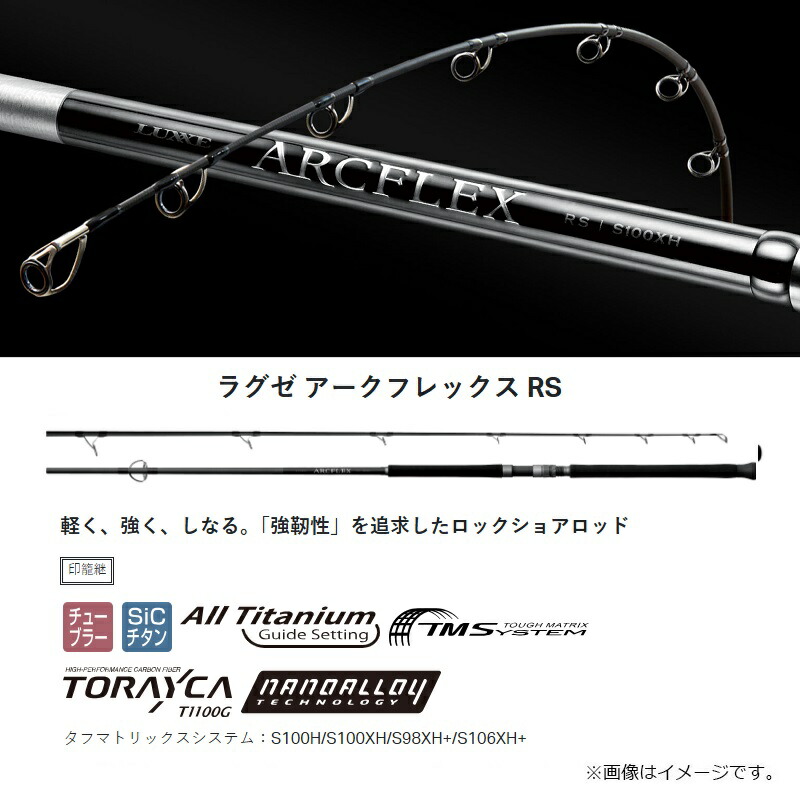 楽天市場】がまかつ ラグゼ アークフレックス RS S98XH+ : 釣具のFTO