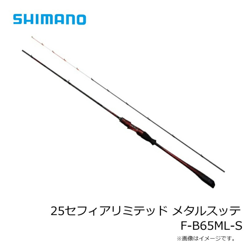 楽天市場】シマノ 25セフィアリミテッド メタルスッテ F-B65ML-S