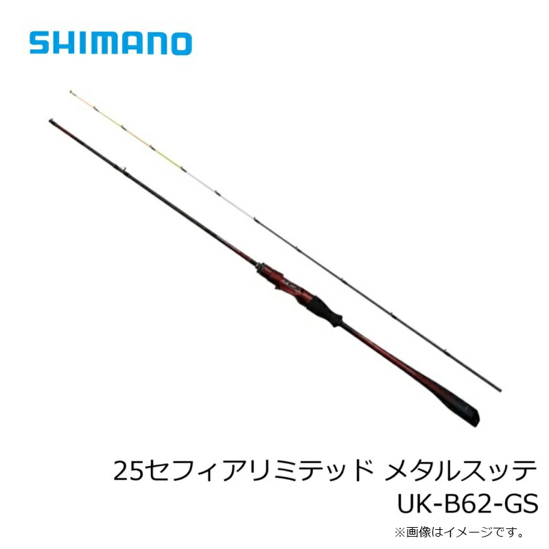 楽天市場】シマノ 25セフィアリミテッド メタルスッテ UK-B62-GS