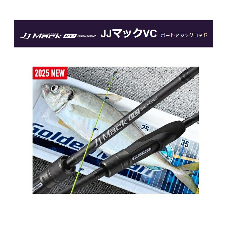 楽天市場】ゴールデンミーン JJ-Mack JJマックVC ボートアジングロッド