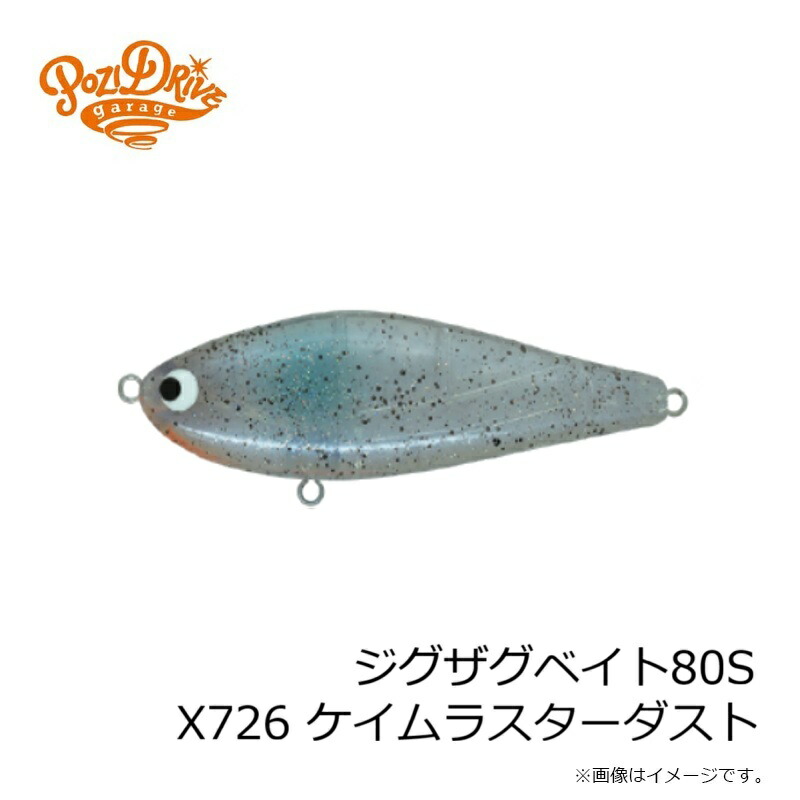 楽天市場】ポジドライブガレージ ジグザグベイト80S X726 ケイムラ