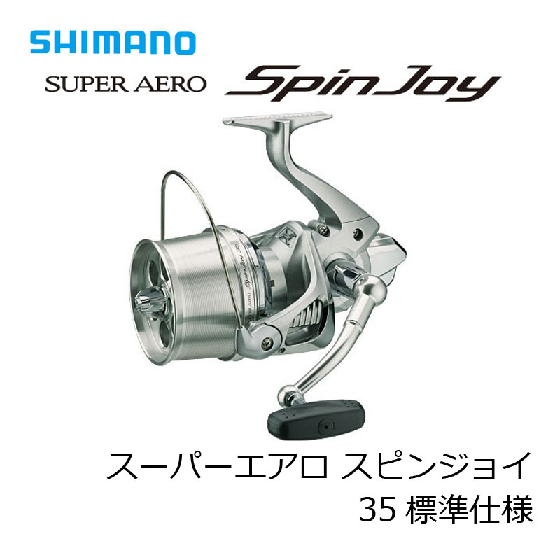シマノ スーパーエアロ スピンジョイ 35標準仕様 (リール) 価格比較