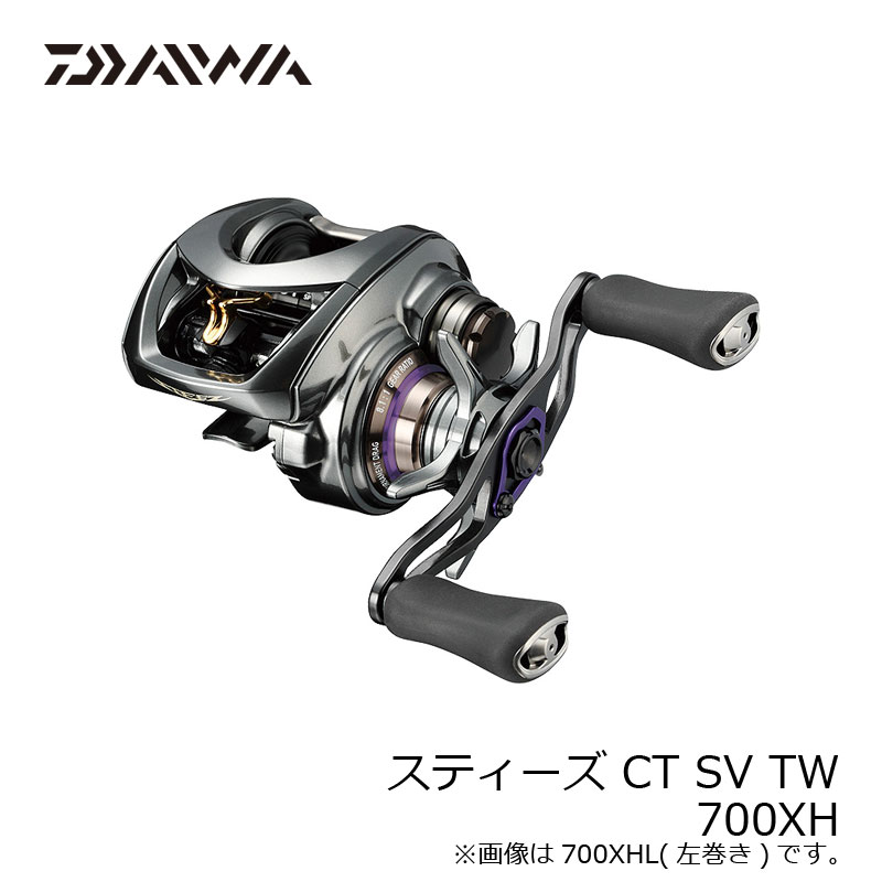 ダイワ スティーズ CT SV TW 700XH (リール) 価格比較 - 価格.com