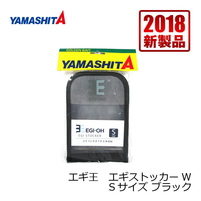 楽天市場】ヤマシタ エギ王 エギストッカーW S ブラック / エギ ケース