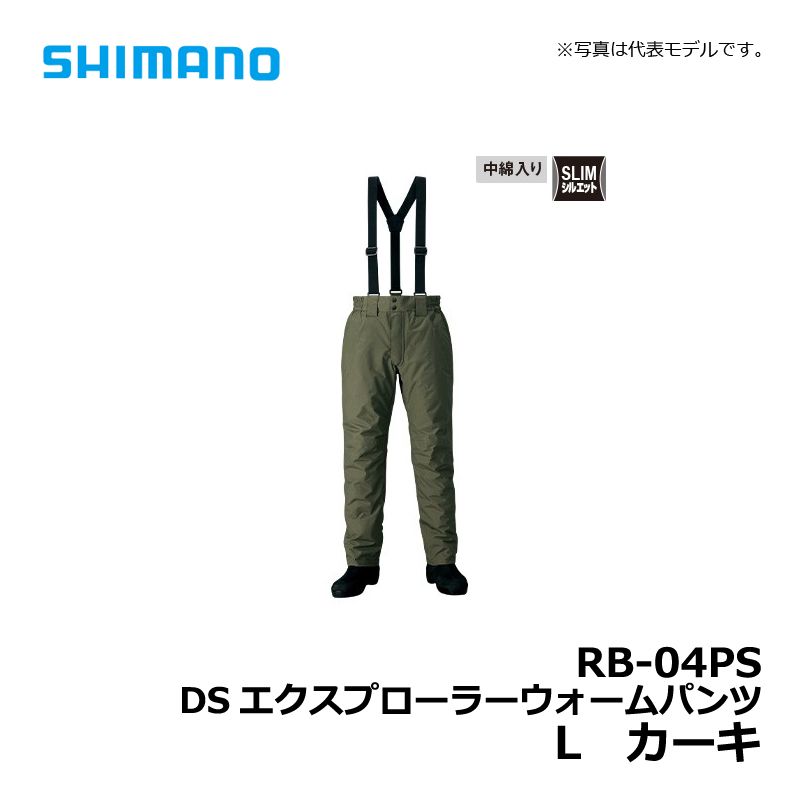 楽天市場】シマノ(Shimano) RB-04PS DSエクスプローラーウォームパンツ